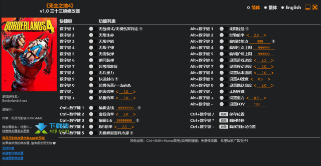 无主之地4修改器33项功能使用教程