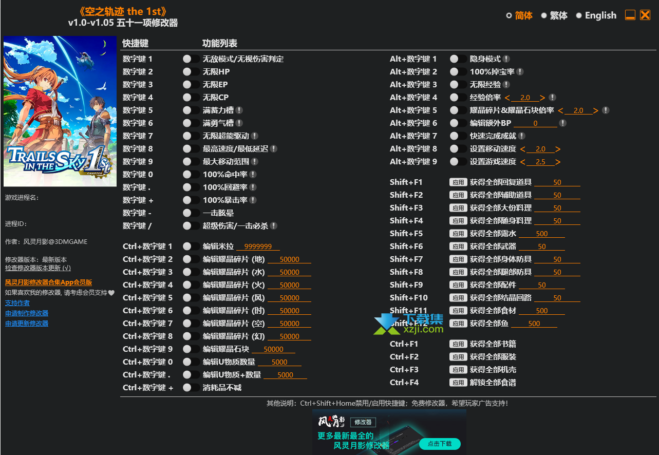 空之轨迹 the 1st修改器内置51项功能使用教程