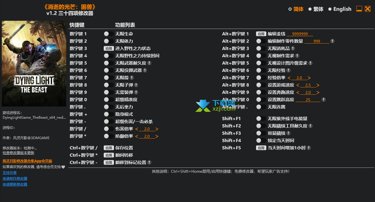 消逝的光芒困兽3DM修改器使用教程