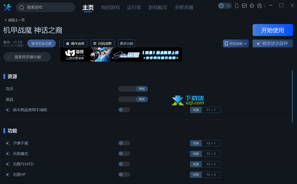 机甲战魔神话之裔一修大师修改器