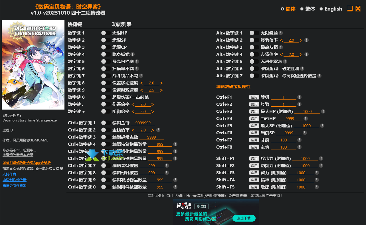 数码宝贝物语时空异客3DM修改器