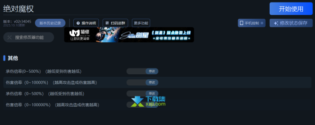 绝对魔权修改器4项功能使用教程