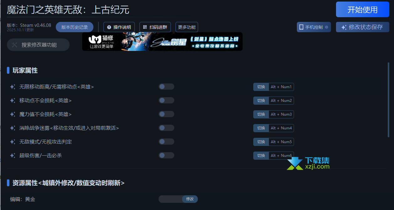 魔法门之英雄无敌上古纪元修改器界面
