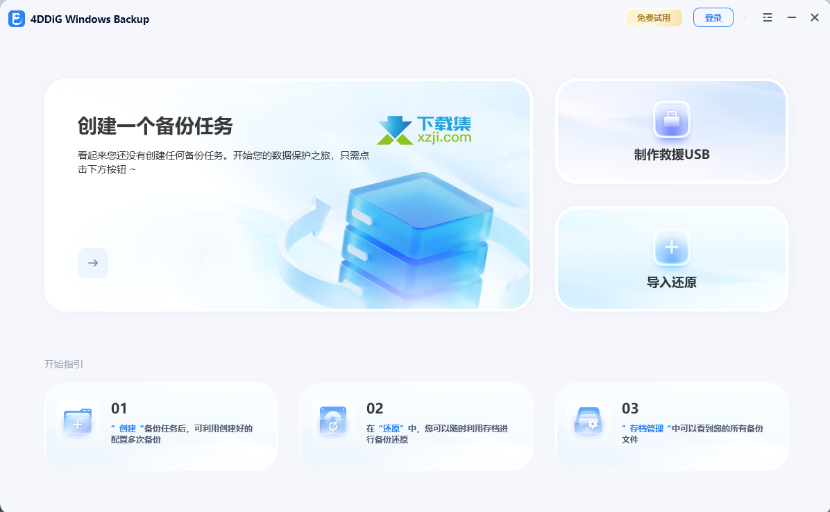 Tenorshare 4DDiG Windows Backup界面