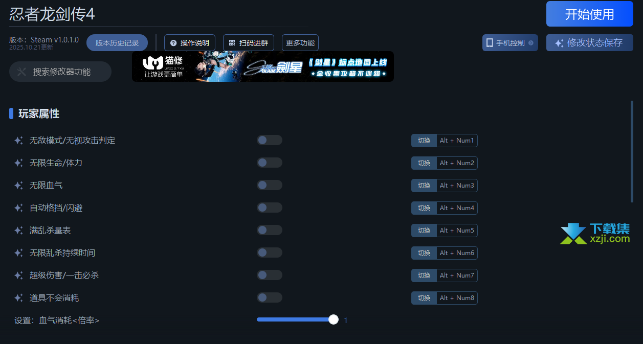 忍者龙剑传4一修大师修改器