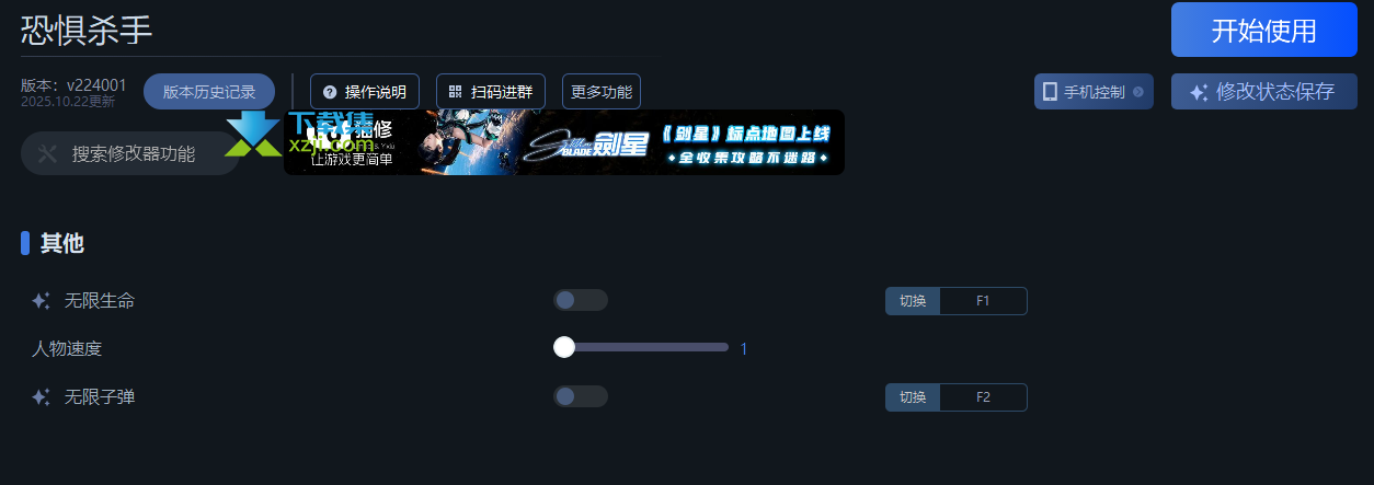 恐惧杀手修改器3项功能使用教程