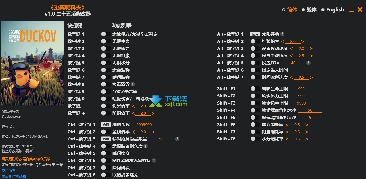 逃离鸭科夫3DM修改器界面