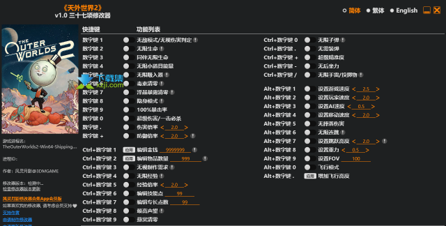 天外世界2修改器37项功能使用教程