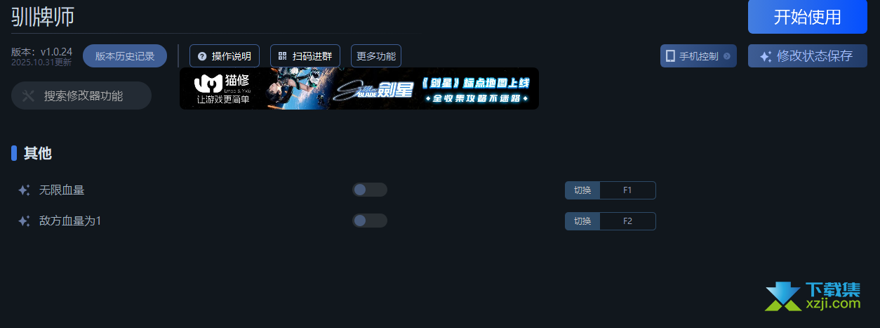 驯牌师一修大师修改器