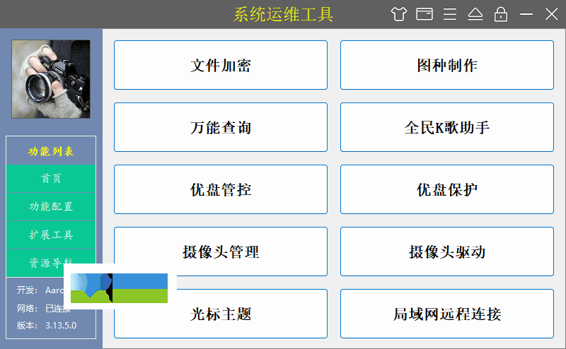 系统运维工具界面1