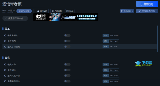 酒馆带老板修改器15项功能使用教程