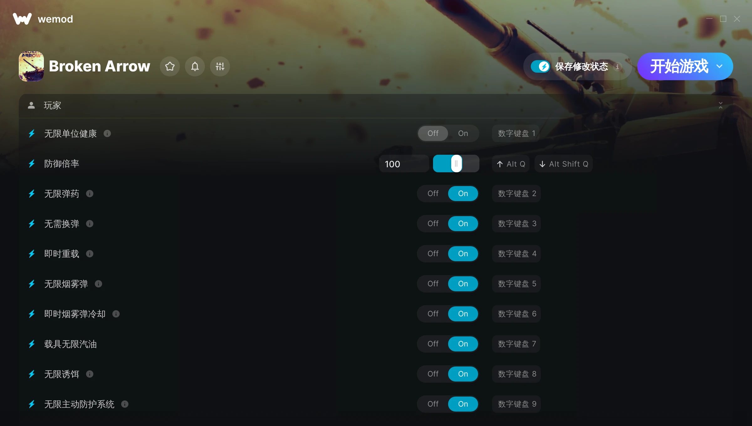 断箭Wemod修改器界面