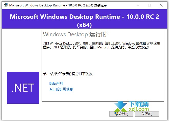 Microsoft.NET Runtime(.NET框架) 10.0截图（1）