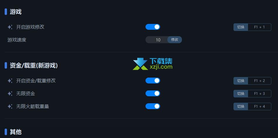 火星求生重制版修改器界面