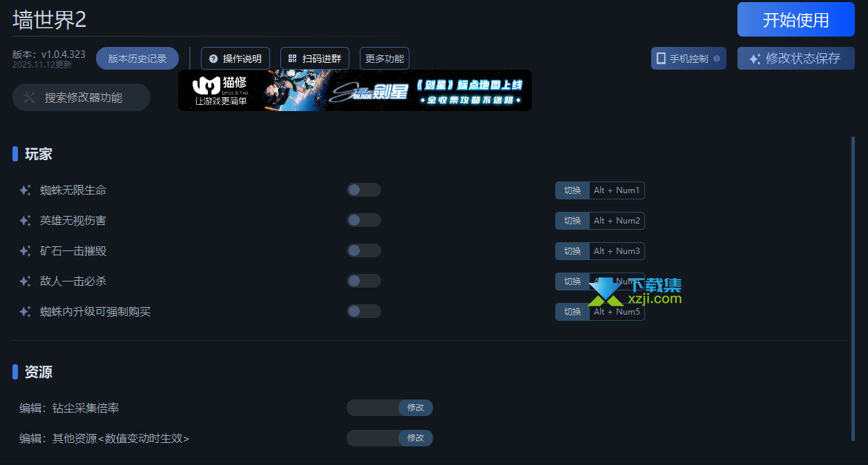 墙世界2一修大师修改器界面