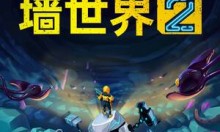 墙世界2修改器7项功能使用教程
