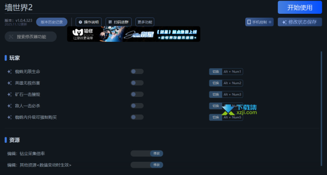墙世界2修改器7项功能使用教程