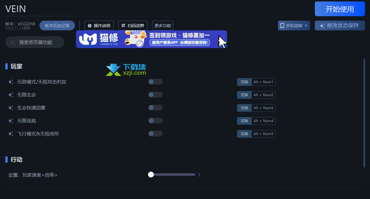 VEIN修改器7项功能使用教程