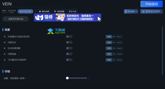 VEIN修改器7项功能使用教程