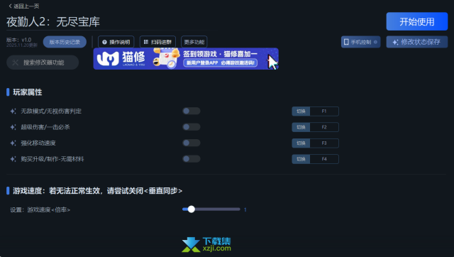 夜勤人2无尽宝库修改器怎么用？图文教程说明