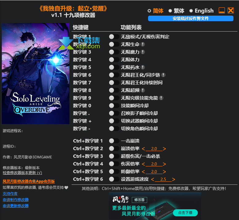 我独自升级起立觉醒修改器界面