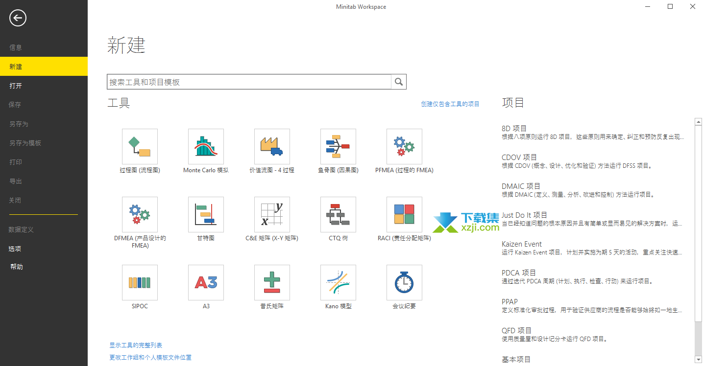 MiniTAB Workspace中文界面