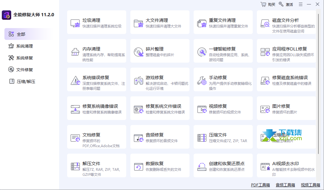 Total Repair Toolkit界面