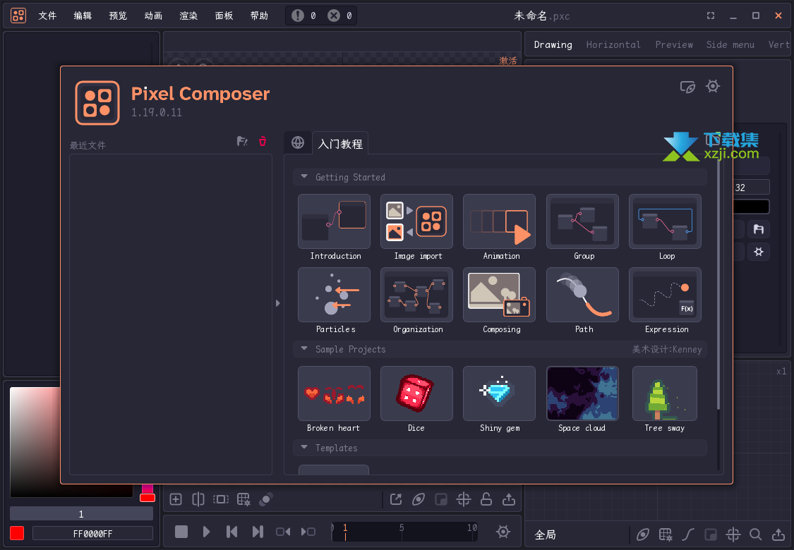Pixel Composer界面