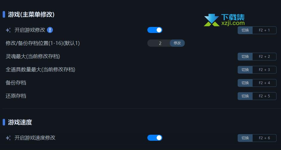 黑色灵魂2一修大师修改器界面