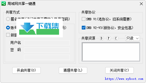 局域网共享一键通界面