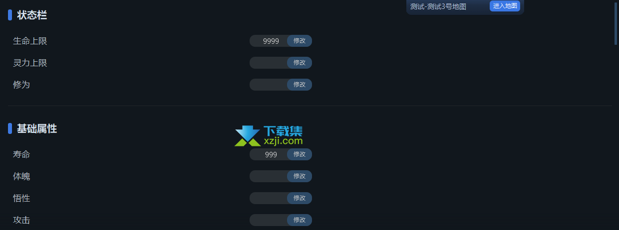 轮回修仙传一修大师修改器