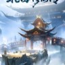 轮回修仙传修改器 v1.2 下载 - 无限经验等39项功能