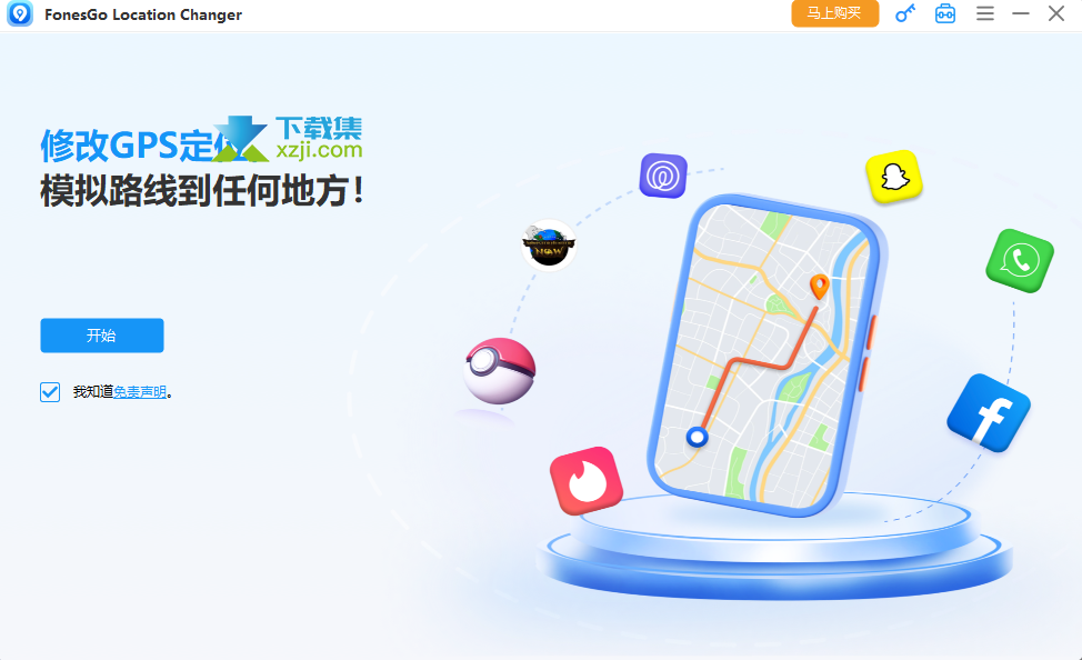 FonesGo Location Changer界面