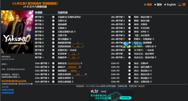 人中之龙0誓约的场所导演剪辑版修改器使用说明