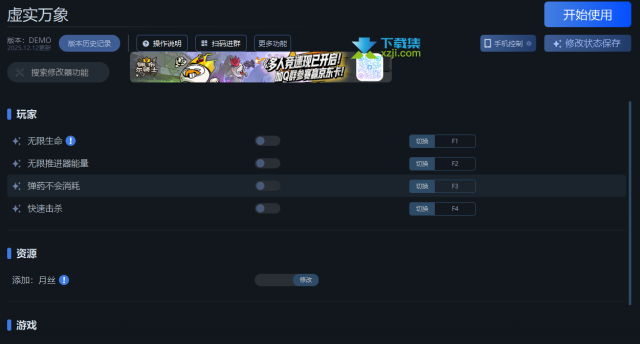 虚实万象修改器怎么用？6项功能使用图解