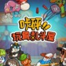 咔砰玩具乱斗屋修改器 1.0.3 剩余金币等2项功能