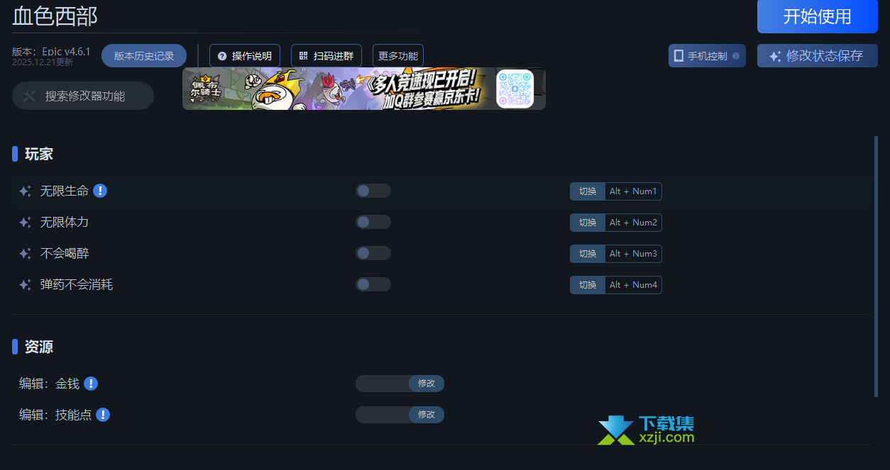 血色西部修改器界面