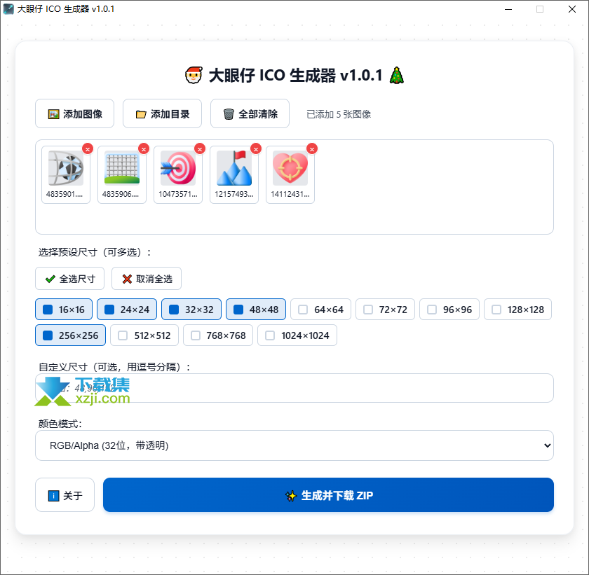 大眼仔ICO生成器界面