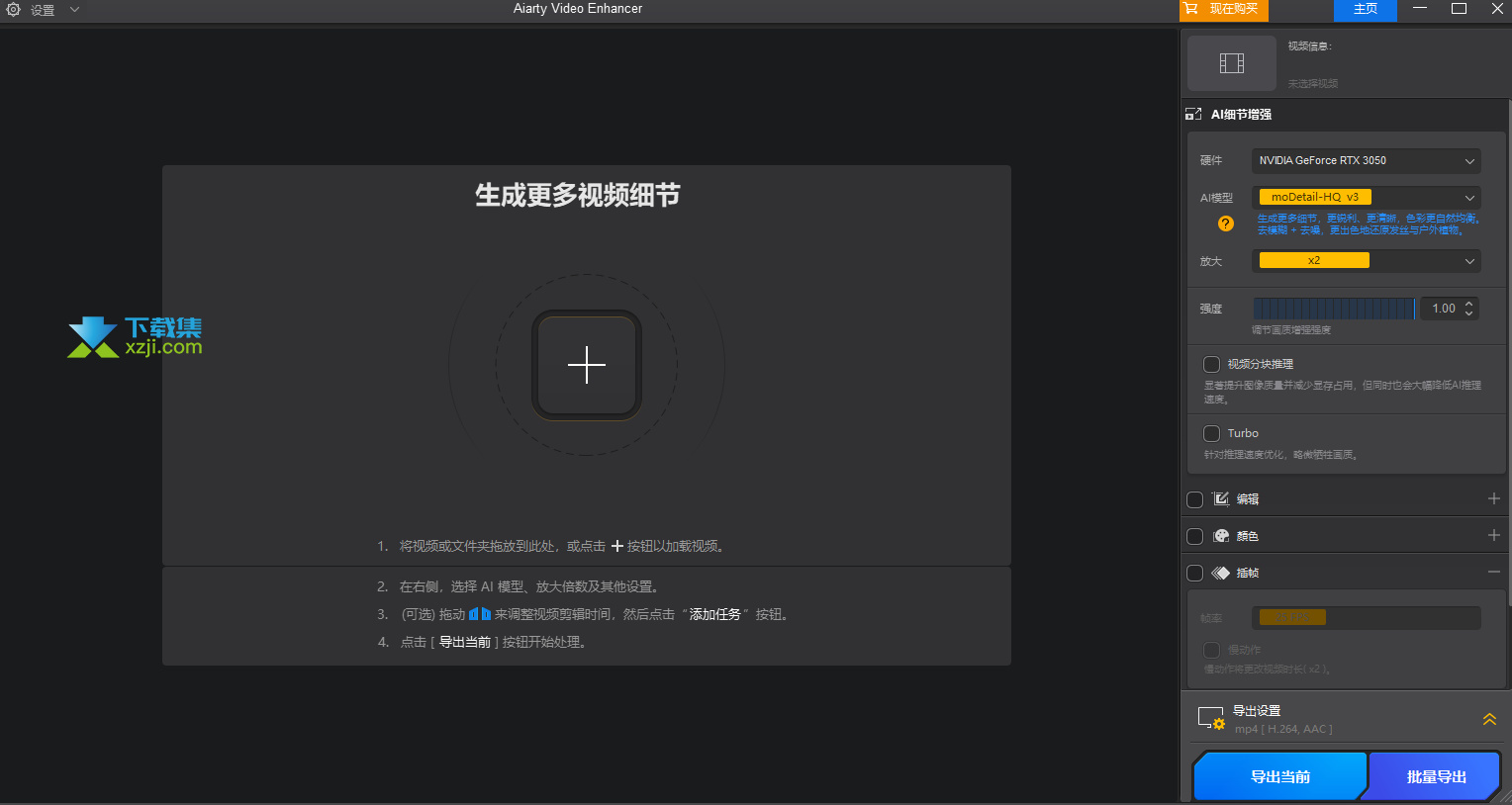 Aiarty Video Enhancer(视频增强软件) 3.3截图（1）