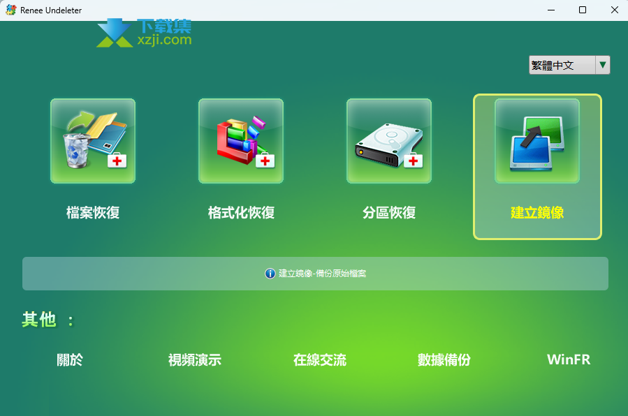 Renee Undeleter界面