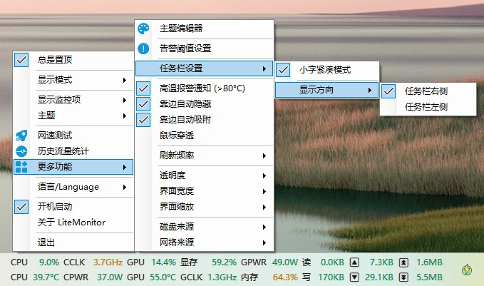 LiteMonitor界面1