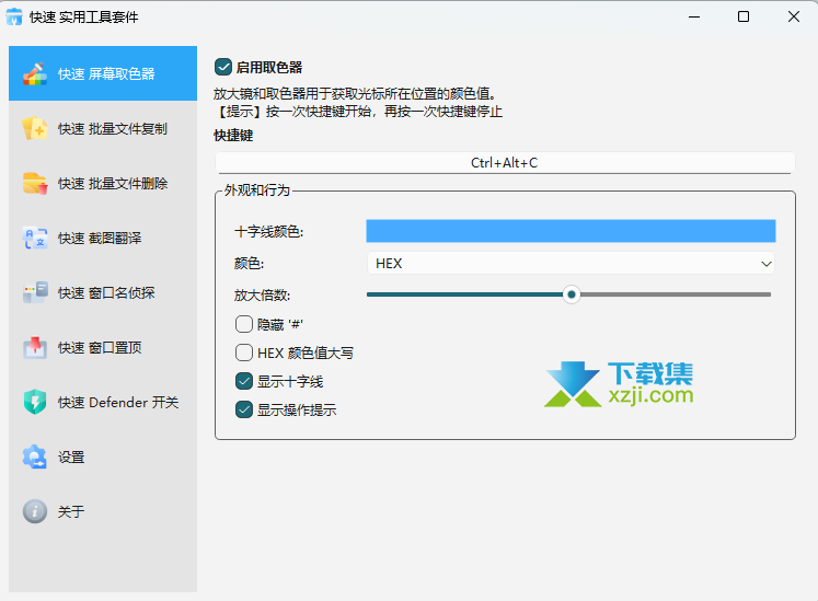 Quick Utilities Suite中文界面