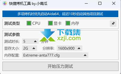 快捷烤机工具界面
