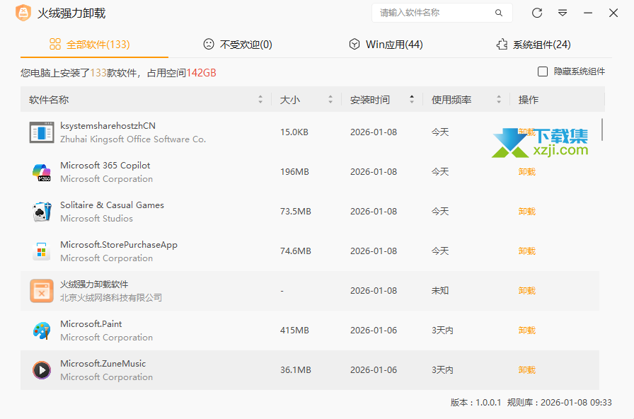 火绒强力卸载界面