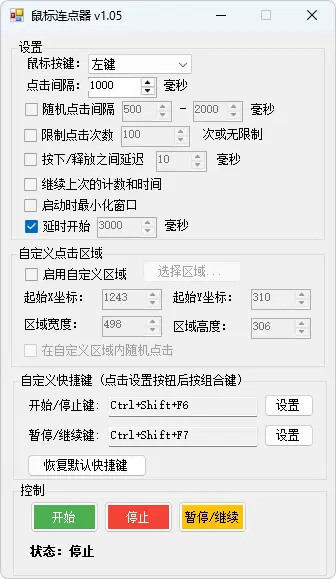 鼠标连点器界面