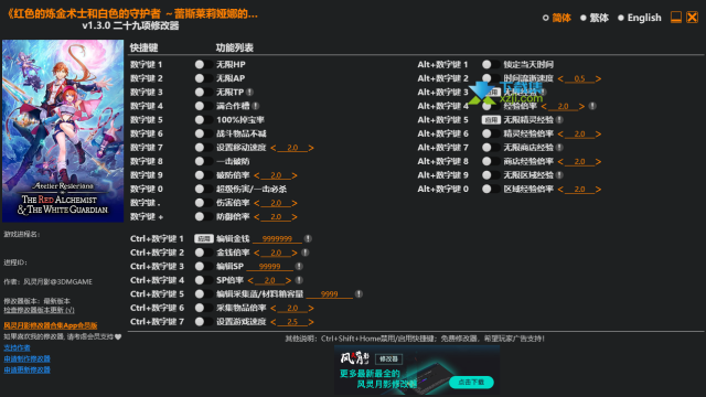 红色的炼金术士和白色的守护者修改器使用教程
