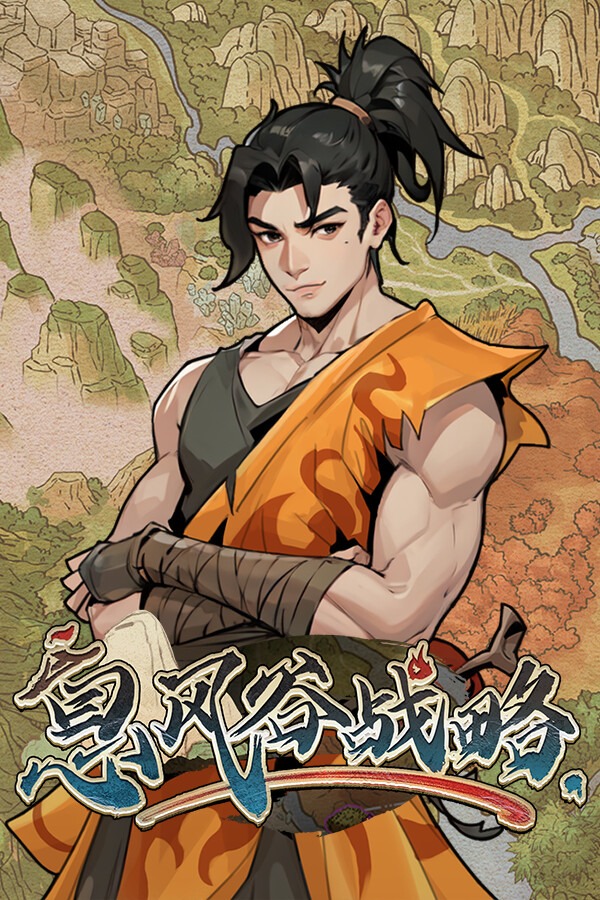 息风谷战略修改器 2026 下载 - 无限点数等37项功能