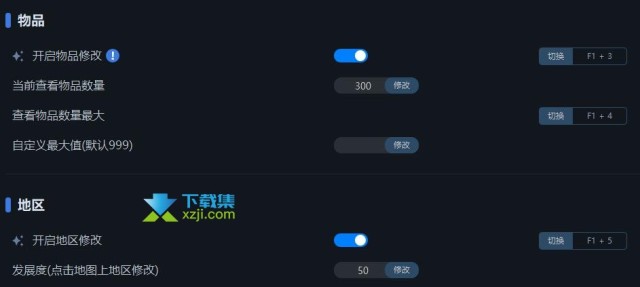 息风谷战略修改器界面