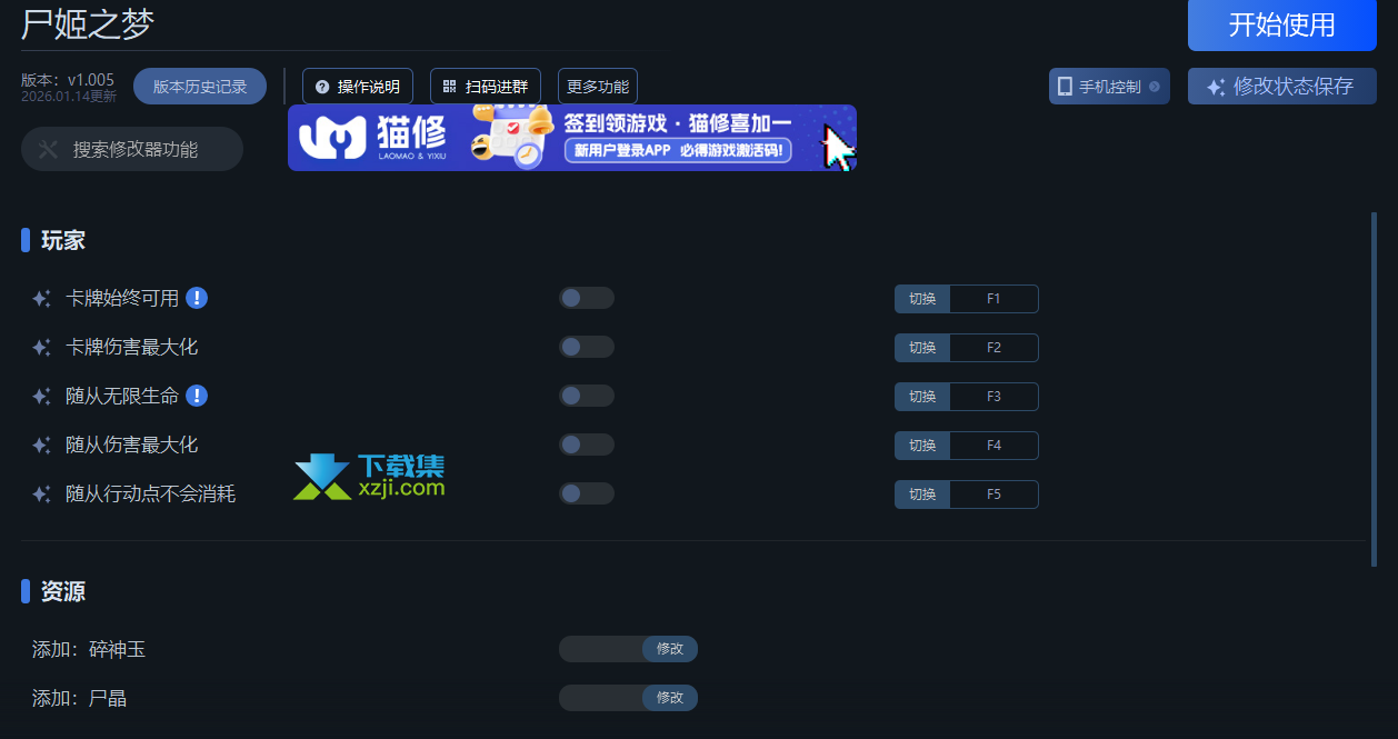 尸姬之梦修改器界面