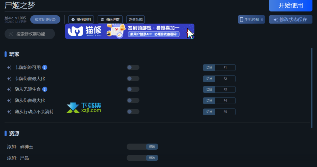 尸姬之梦修改器 Dream Of Lady Zombie 使用方法详解